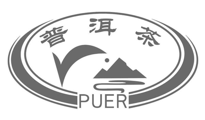 普洱茶 PUER