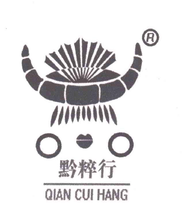 黔粹行及图