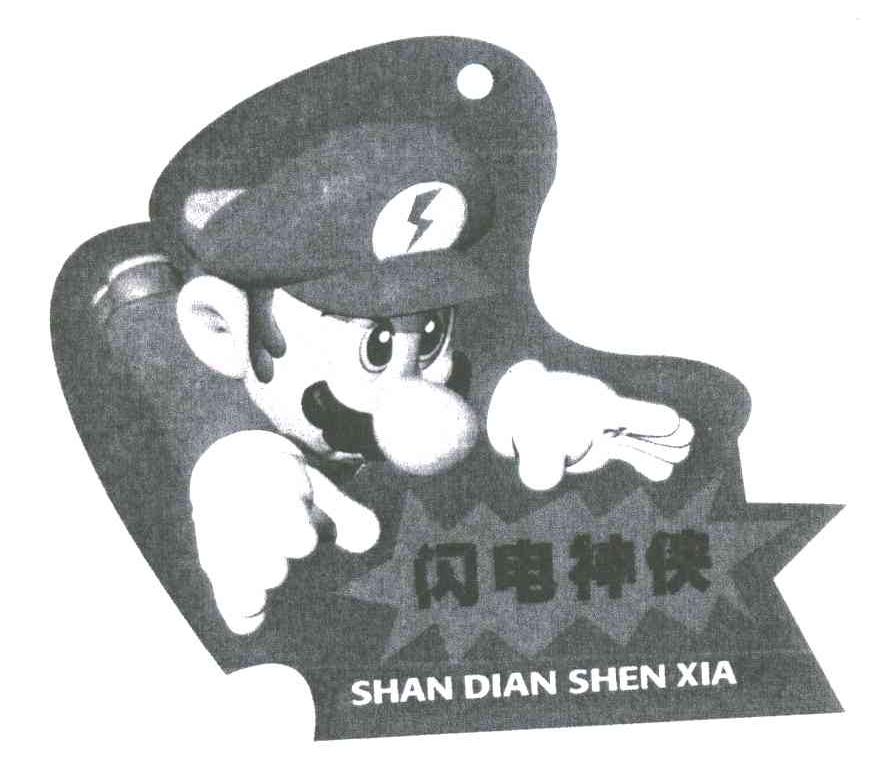 闪电神侠