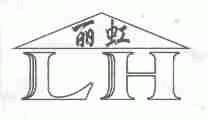 丽虹