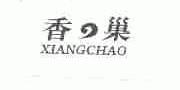 香巢