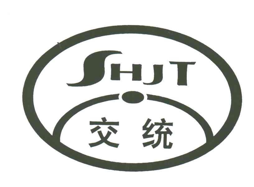 交统;SHJT