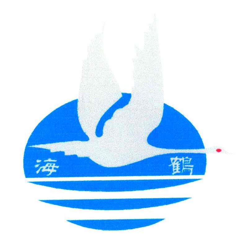 海鹤