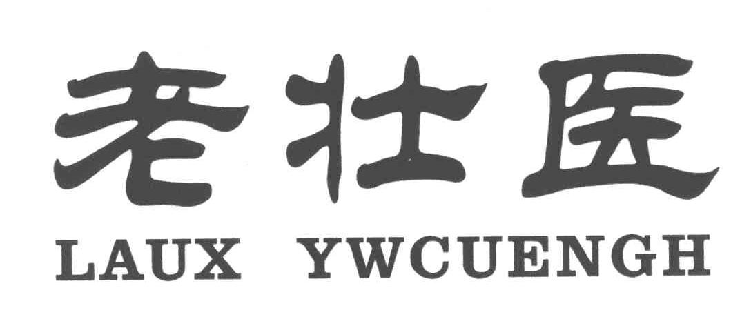 老壮医