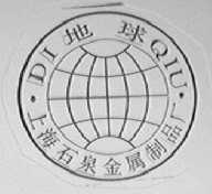 地球