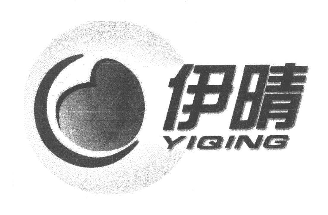 伊晴