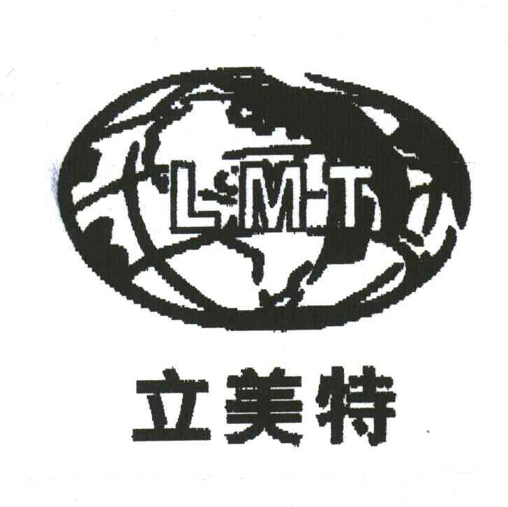立美特;LMT