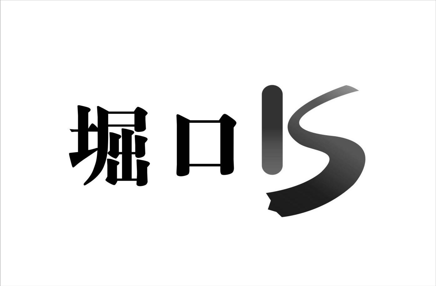 堀口
