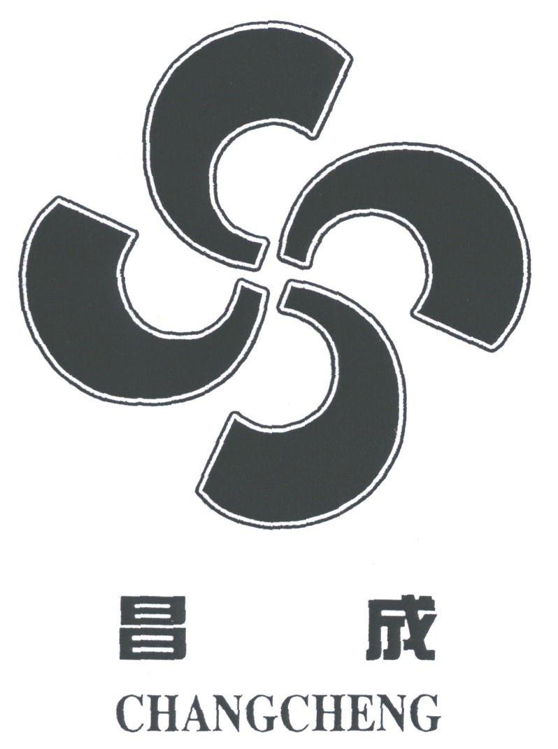 昌成