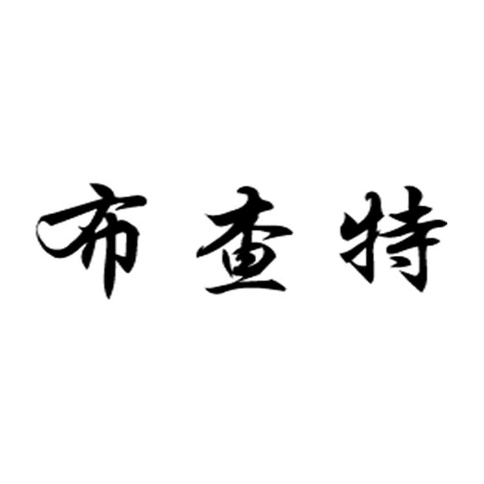 布查特
