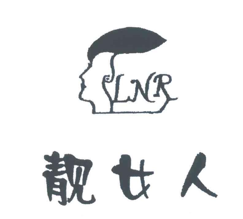 靓女人;LNR