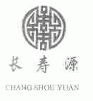 长寿源