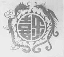 喜乐