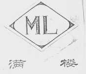 满楼