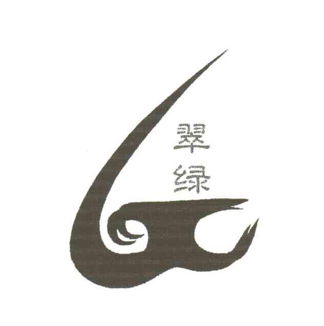 翠绿