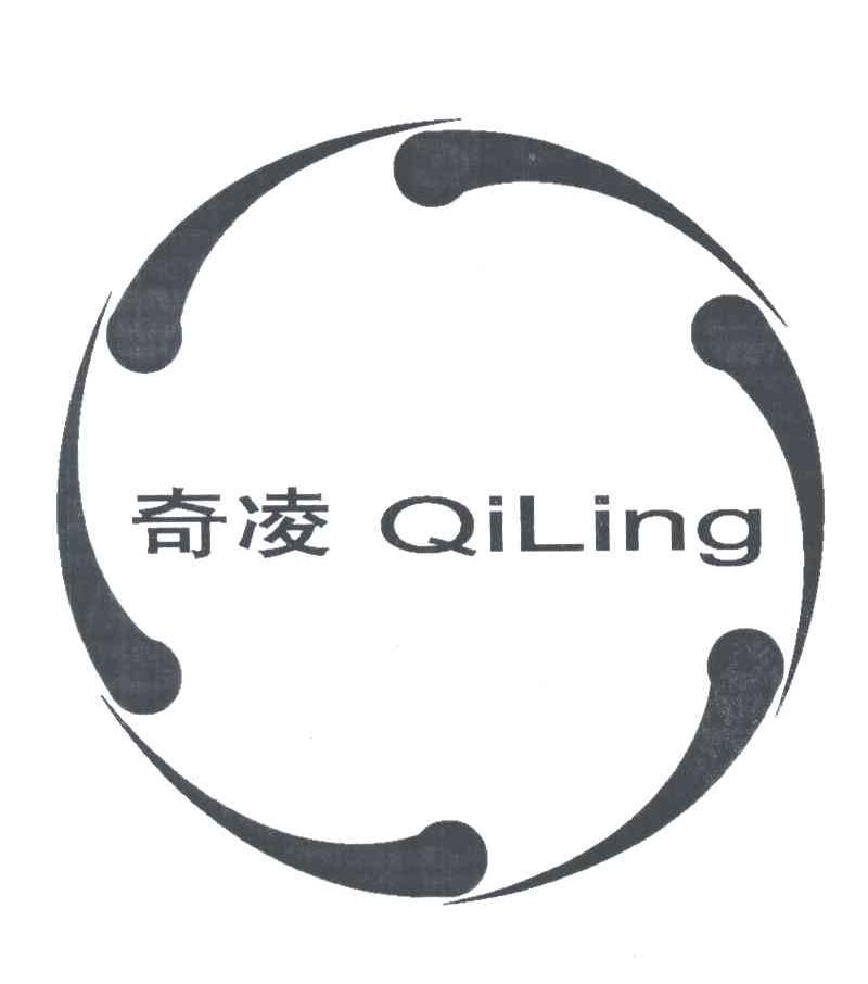 奇凌