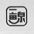 一亩泉