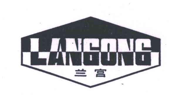 兰宫
