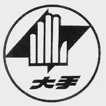 大手