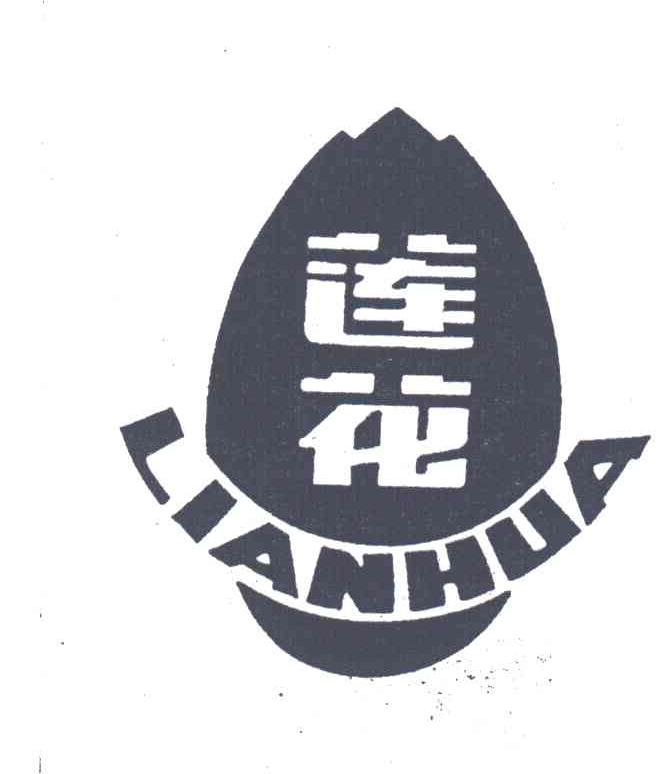 莲花