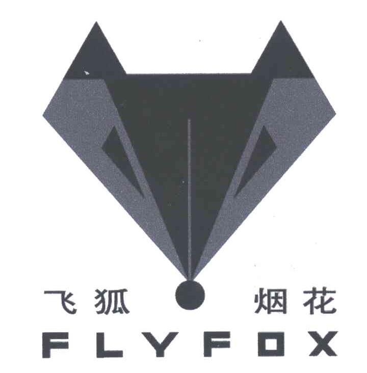飞狐烟花;FLYFOX