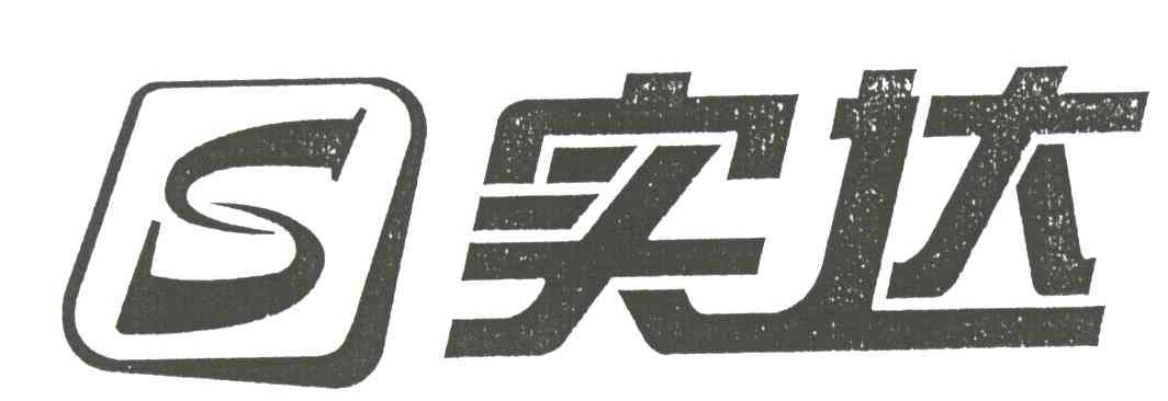 实达