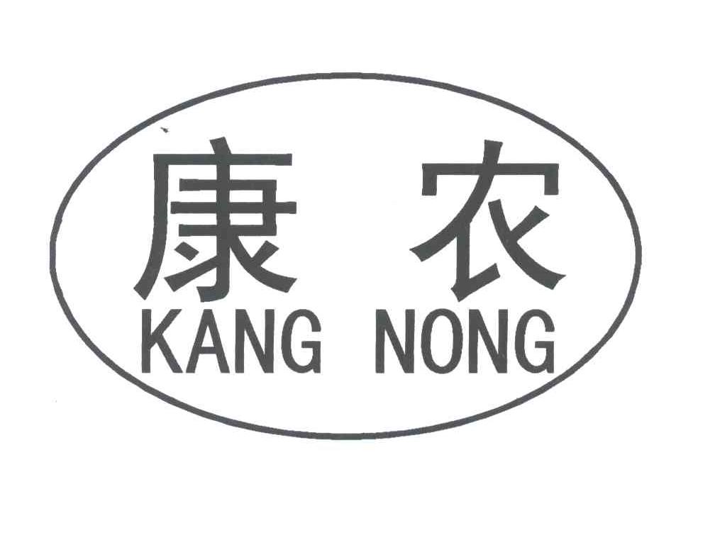 康农