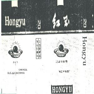 红玉