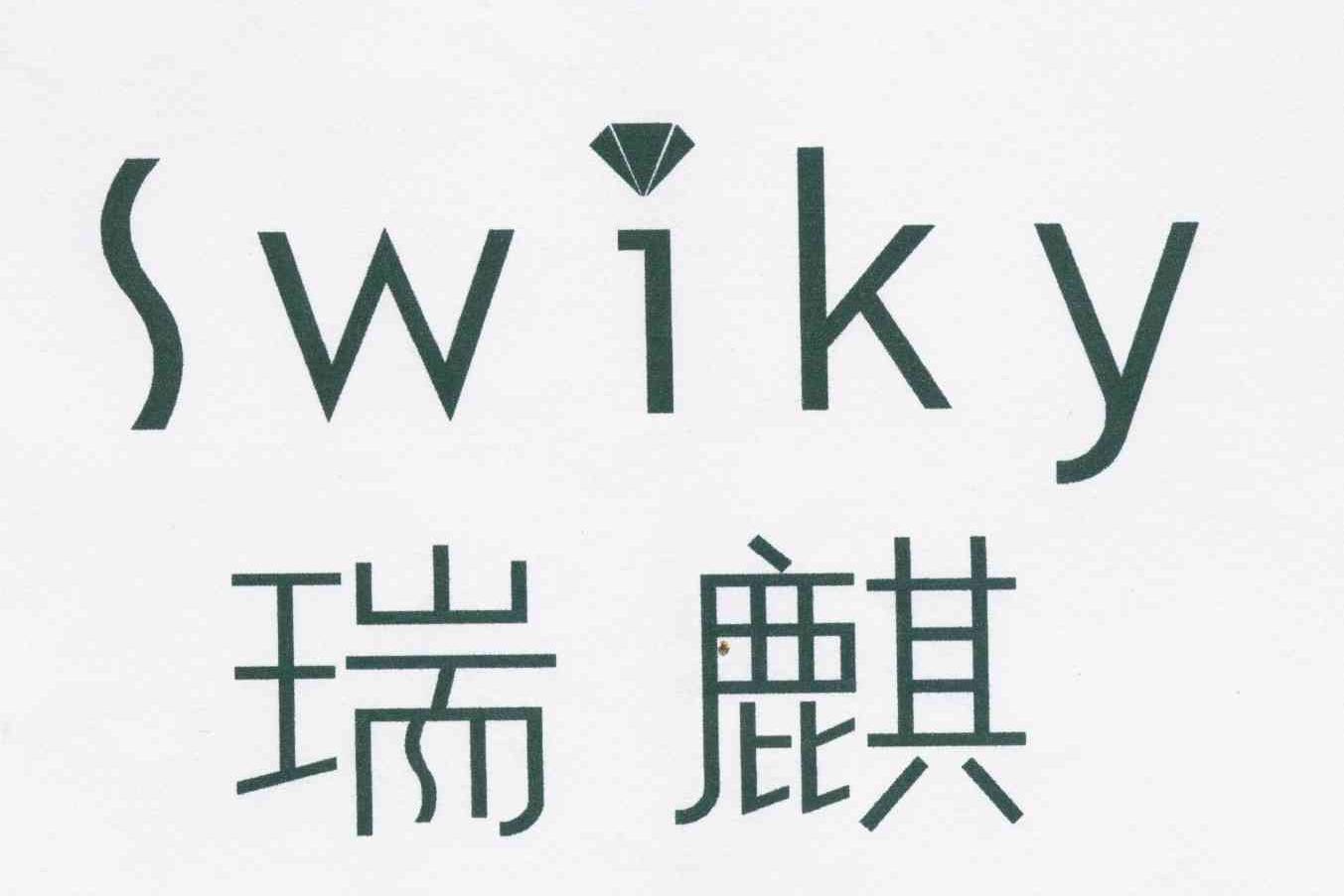 瑞麒 SWIKY