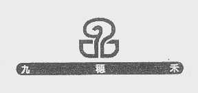 九穗禾