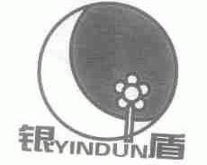 银盾