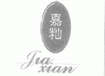 嘉籼