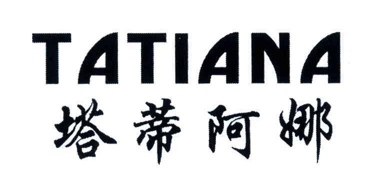 塔蒂阿娜;TATIANA
