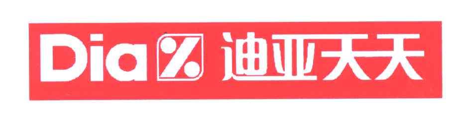 迪亚天天;DIA