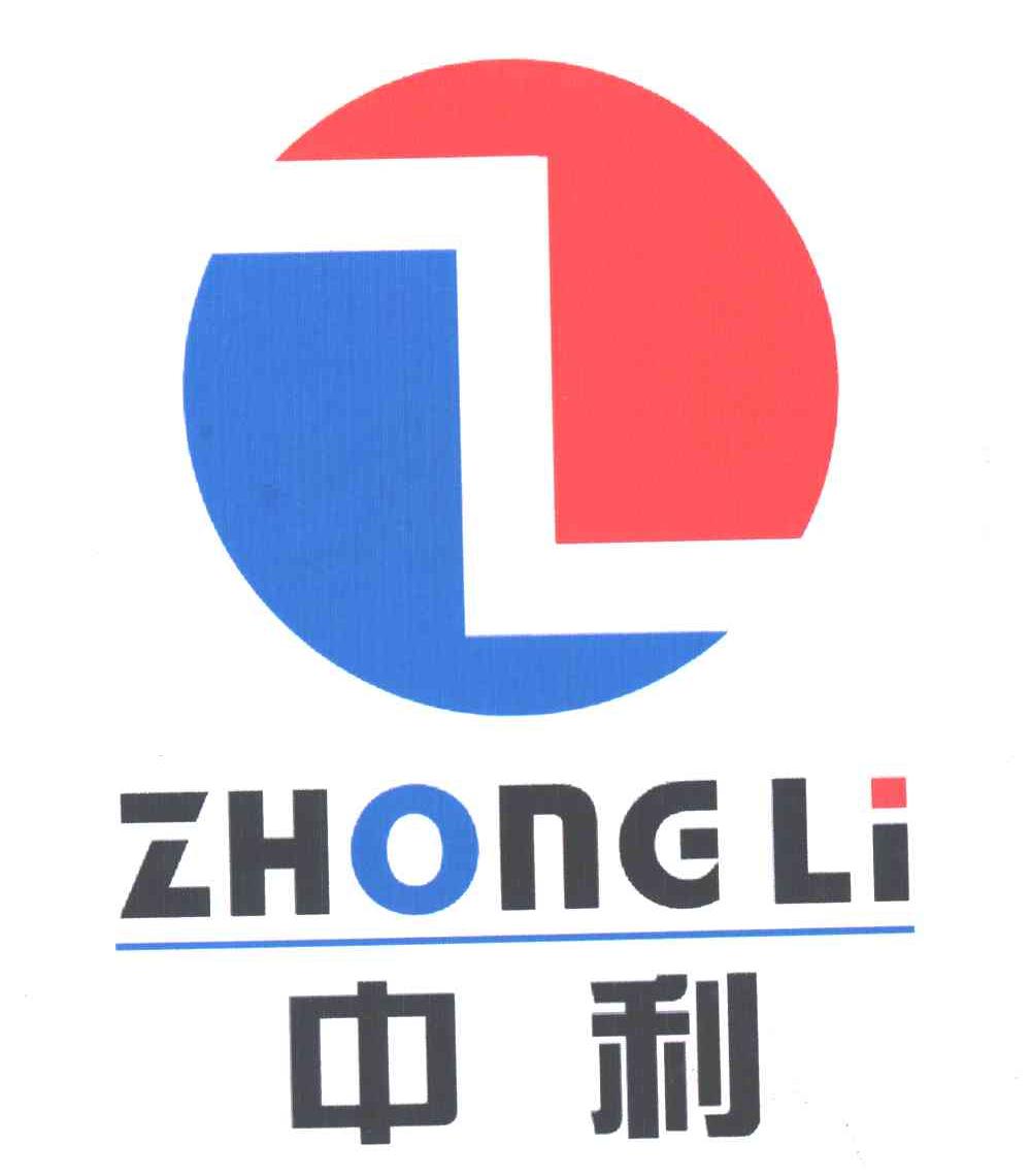 中利