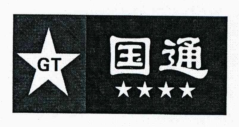 国通 GT