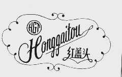 红盖头   HGT