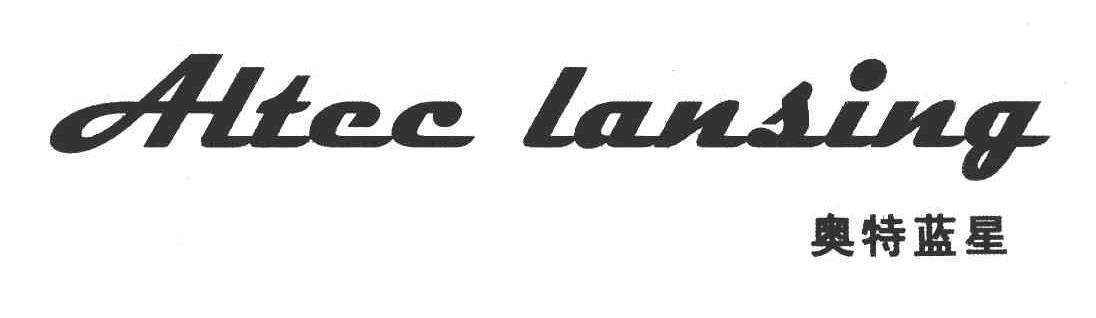 奥特蓝星 ALTCC LANSING