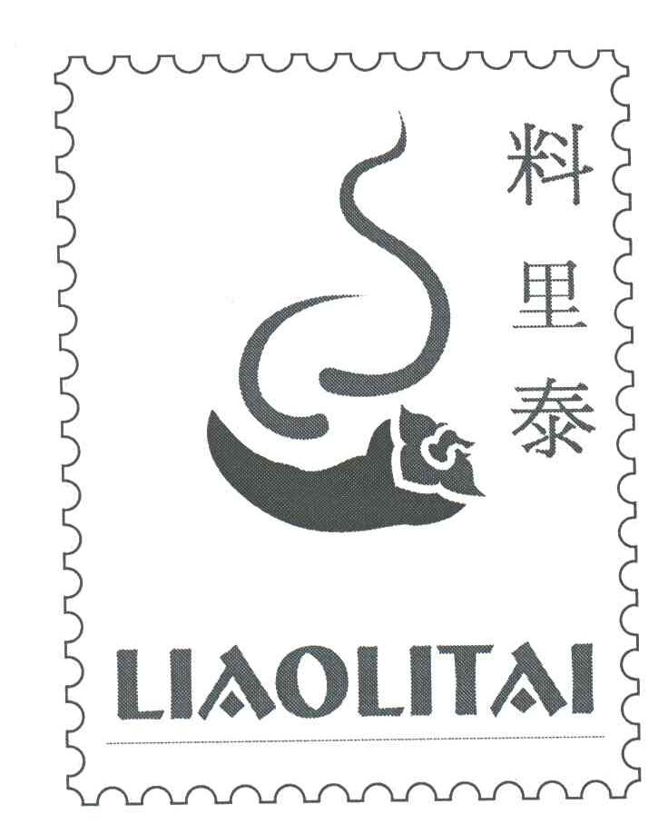 料里泰