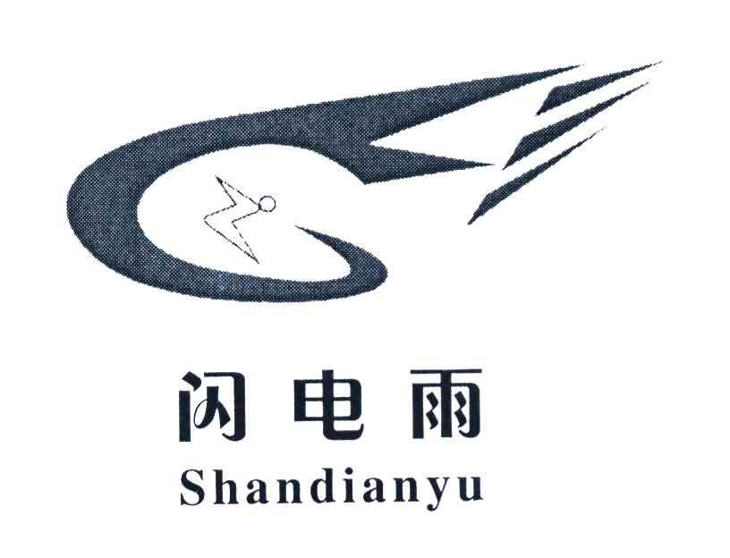 闪电雨 Z