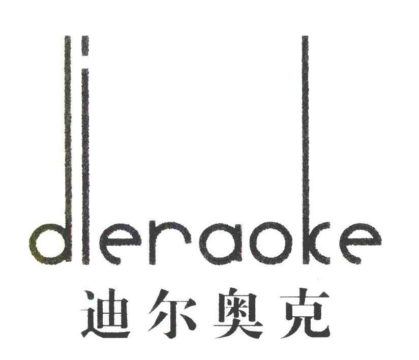 迪尔奥克