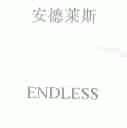 安德莱斯;ENDLESS