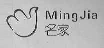 名家