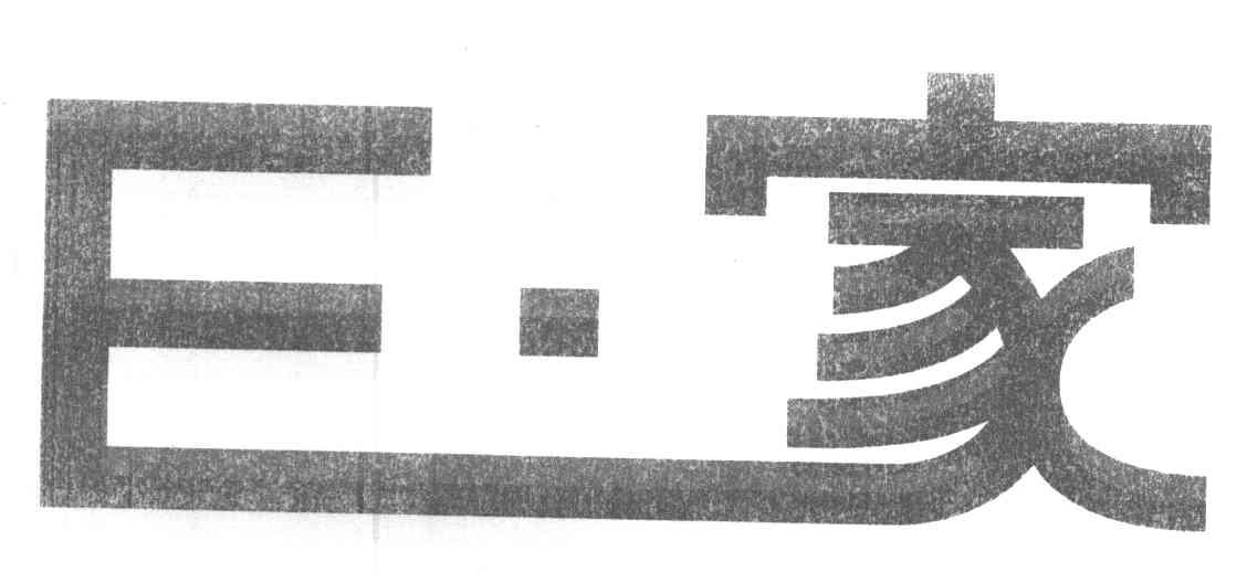 E 家