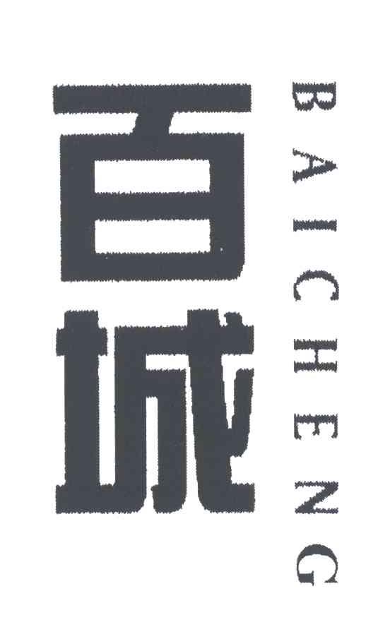 百城