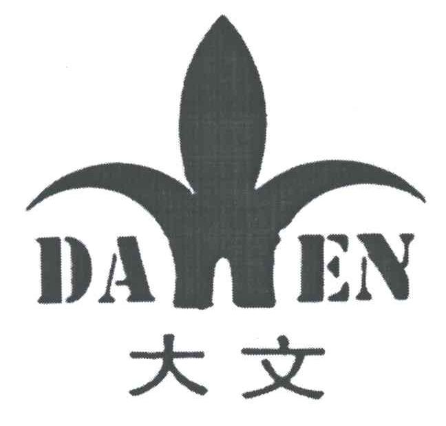 DA EN;大文