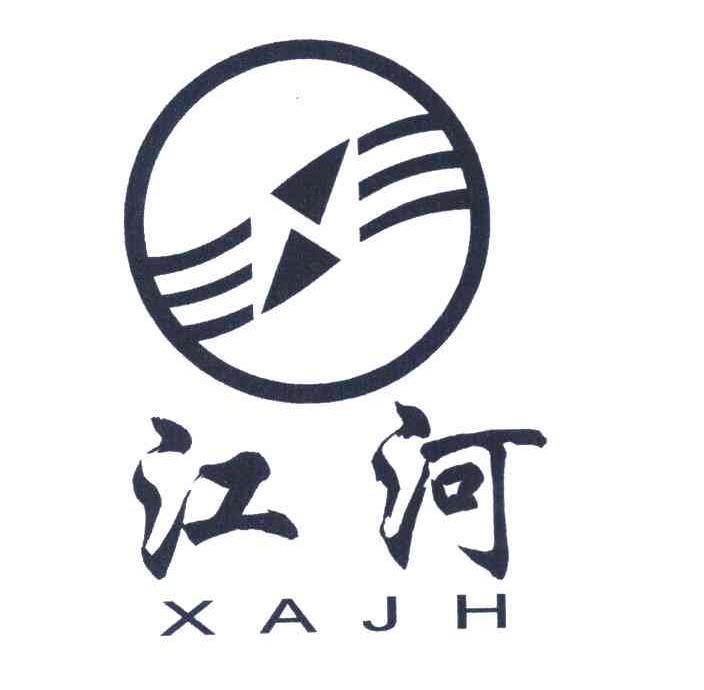 江河 XAJH