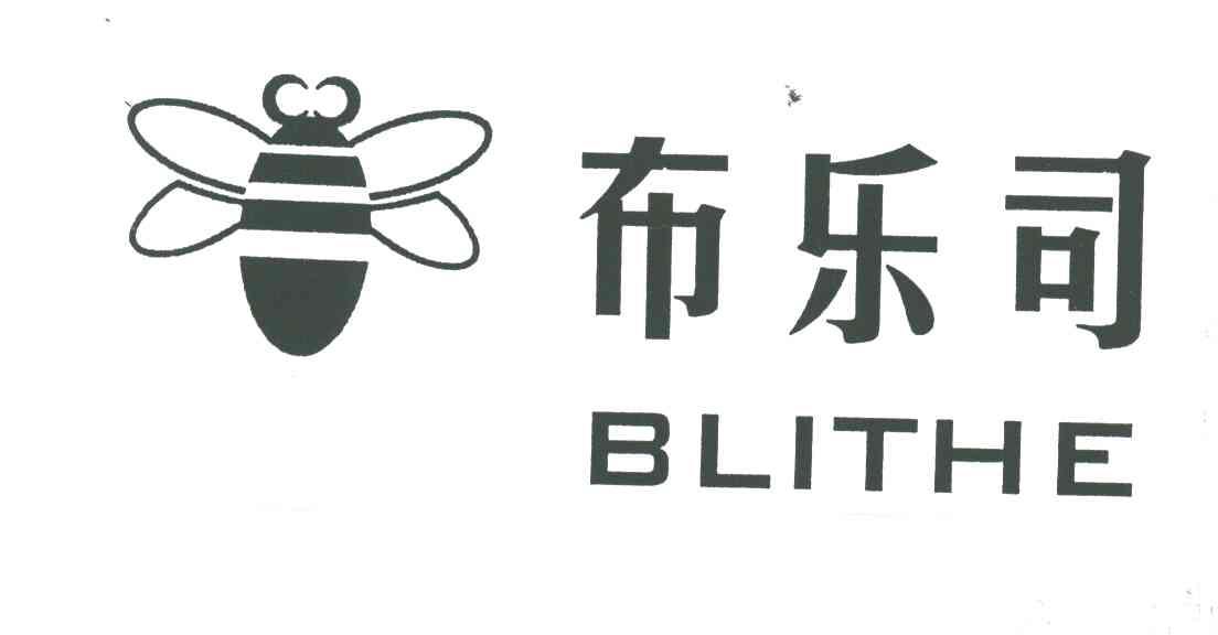 布乐司BLITHE及图