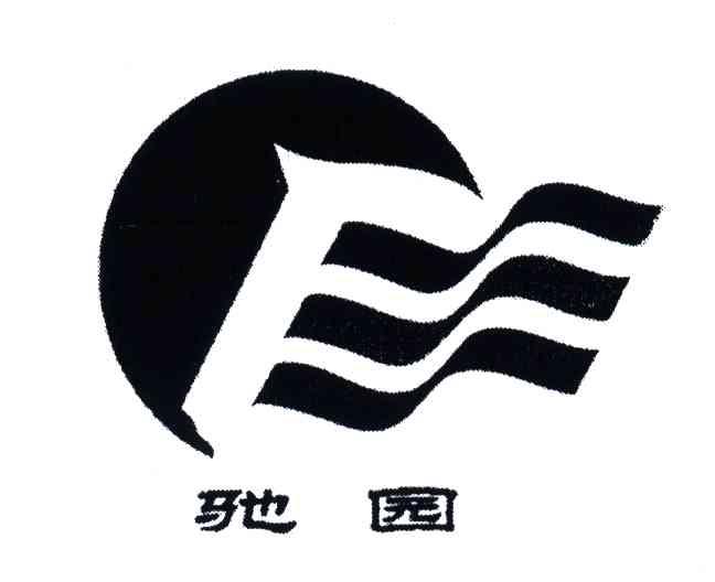 驰园