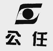 公任